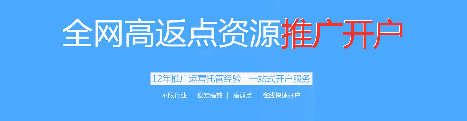 谢通门搜索开户返点